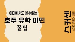 스커센TV | 스마트 커리어 센터