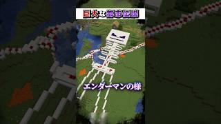 マイクラ 謎の巨大な"都市伝説"『シード値』３選!?【まいくら,マインクラフト,小技,裏技,解説,都市伝説】