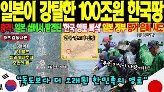 [해외감동사연] "이 섬은 고려왕의 땅이었습니다" 대마도 해저에서 발견된 석비 하나에 일본 정부 초비상! 대마도의 충격적 진실: 일본 정부가 150년간 은폐한 역사