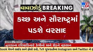 Biparjoy cyclone Live: Kutch & Saurashtra likely to get rainfall in next 3 hours | Gujarat Weather