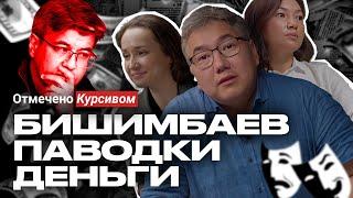 Бишимбаев: социально адаптированный психопат? Затопленные регионы и рост цен