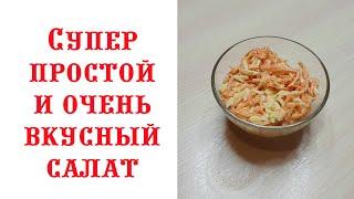 Салат из корейской морковки