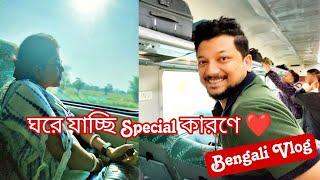 Going Back to Family for a Special Reason ️ #banglavlog #bengalichannel