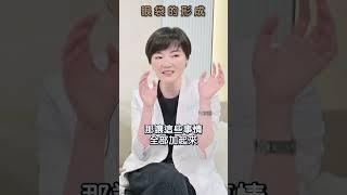 幾歲眼袋就會開始出現呢？ #shorts  #皮膚科 #微整形 #整形外科 #眼袋 #淚溝 #蘋果肌 #黑眼圈 #自體脂肪回填 #皮膚