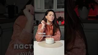ПАСТА «КАРБОНАРА» | #карбонара #бекон #пастакарбонара #новыйрецепт #легкийужин