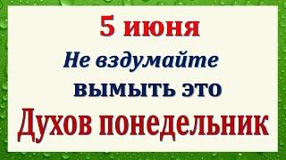 5 июня Духов день. Что нельзя делать Духов день. Народные традиции и приметы и суеверия