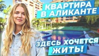 Купить квартиру в Аликанте. Недвижимость у моря. Недвижимость в Испании