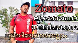 Zomato Food Delivery|  ലാഭമാണോ നഷ്ടമാണോ| In Malayalam