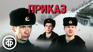 Приказ. Приключенческий фильм, посвященный воинам Советской Армии (1987)