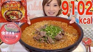 【大食い】台湾のインスタントラーメン！牛肉麺！&辣味肉醤＋ご飯５合　9102kcal【木下ゆうか】