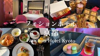 Recommended luxury hotels in Kyoto, Japan! Fauchon Hotel Kyoto's sweets gourmet bar is wonderful