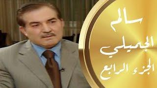 اسرار خطيرة وحقائق مهمه يكشفها رئيس شعبه  امريكا في المخابرات العراقية "سالم الجميلي" في الجزء4