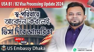 আমেরিকা ভিসা নিশ্চিত করার কৌশল ||  How to get usa b1 b2 visa processing Update 2024 || US Embassy |