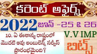 today current affairs | 2022 current affairs | latest current affairs | competitive exams