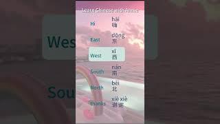 how to learn chinese language  #learning #china #newwords  #learnchinese  #job  #learn  #https