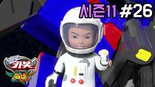 [헬로카봇 시즌11] 26화 - 날아라 삐약이 2호