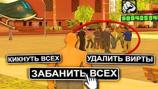 ТУПОЙ АДМИН в GTA SAMP