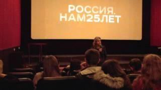"Россия 25 лет" док. фильм режиссёр Ангелина Голикова