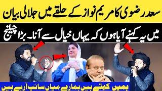 Hafiz Saad Hussain Rizvi ka Maryam Nawaz ke halqe mei jalali bayanیہاں خیال سے آنا بڑا چیلنج کردیا