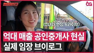 억대 매출을 부르는 공인중개사 영업 비밀 파헤치기! | 육지부동산중개법인 | 현피뜬다 #부동산유튜브  #공인중개사