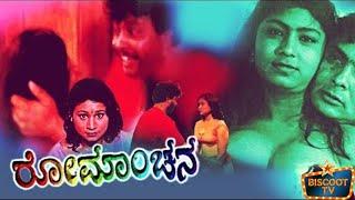 Romanchana Kannada Full Movie | Rani Padmini, Shivakumar, Malathi | Watch Online Movies Free
