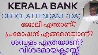 OFFICE ATTENDANT(OA)(KERALA BANK)/DUTIES AND RESPONSIBILITIES/SCALE OF PAY/PROMOTION/DETAILED CLASS