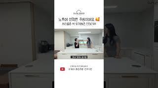 수납의 신세계 #인테리어 #이케아싱크대 #이케아인테리어 #30평대아파트리모델링 #shorts