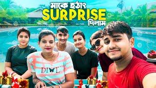 মাকে হঠাৎ Surprise দিলাম Birthday Special