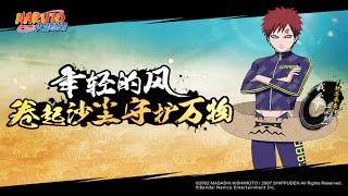 Gaara [Swimsuit] Gameplay! | Naruto Online