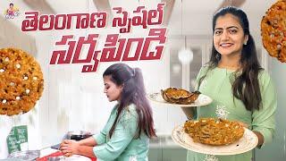 తెలంగాణ స్పెషల్ సర్వపిండి | Evening Snacks | Simple & easy Snacks | Homemade | Jyothakka