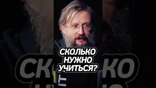 Сколько лет нужно Учиться? Дробышевский #интересно