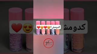 کدومش؟️ #music #audio #speedsong #rap #paintthetownred #makeup #edms #musicgenre #beauty