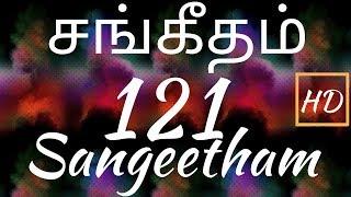 சங்கீதம் 121:1-8 | PSALM 121:1-8 | SANGEETHAM 121:1-8 | TAMIL BIBLE