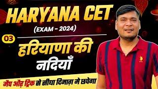 Haryana ki nadiya l Haryana River by Parveen Udaan , CET Haryana Gk Important Questions | HSSC CET