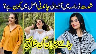 Who Is Chandni In Shiddat Drama | Yusra Irfan | Yusra Irfan Biography | Yusra Irfan Shiddat Drama