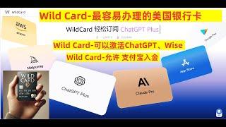 最容易办理的美国银行卡Wild Card   |  美国银行卡 |  海外银行卡 |  海外银行卡 |  Wild Card | WildCard