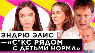 ДК СМОТРИТ "ШОУ «ГРЯЗЬ» - ЭНДРЮ И ЭЛИС. 18+ РЯДОМ С РЕБЁНКОМ"