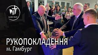 Рукопокладення | Слово Віри / Гамбург