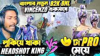 ৬ টা মেয়েকে একাই 1 VS 6 কাস্টম এর চ্যালেঞ্জ দিলো Noob প্লেয়ার  হেডশট আর মুভমেন্ট পুরো B2K White444