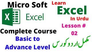 Learn Microsoft Excel in Urdu Lesson # 02. Learn Data Entry and formatting.