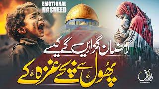 Tearful Emotional Nasheed | Ramzan Guzarain Gy Kesay Gaza Ky Bachay | Huzaifa Hanfi Ramadan Nasheed