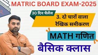 Linear equations in two variables || Calculating Equation of Four Four Class 10