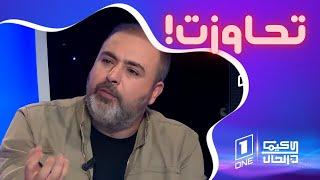 كيما كان الحال - تصريح جريء من الاعلامي محرز رابية بعد عودته للاعلام من خلال كيما كان الحال