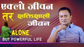 Alone but Powerful Life || Aklo Jeevan Tara Shaktisalii Jeevan || Live Life In Nepali