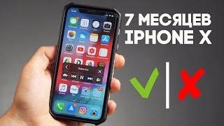 Стоит ли сейчас покупать iPhone X? Опыт спустя 7 месяцев