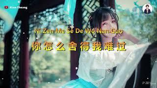 Ni Zen Me She De Wo Nan Guo ( 你怎么舍得我难过 ) - Karaoke