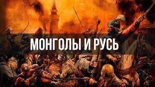 Андрей Буровский | Монголы и Русь