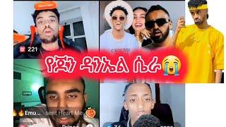 እስጢፍን ከሰው ለማጣላት  የጆን ዳንኤል ሴራ#jondaniel #estifanostomas #janiye #janiy #fiyona #estifoandfiyona