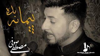 Paimana Bedeh I Mustafa Sufi & Siar Hashimi Live 2022