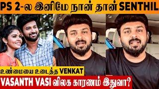 Pandian Stores 2 Venkat About Replacing Vasanth Vasi | New Senthil | Jeeva Meena Today Episode Promo